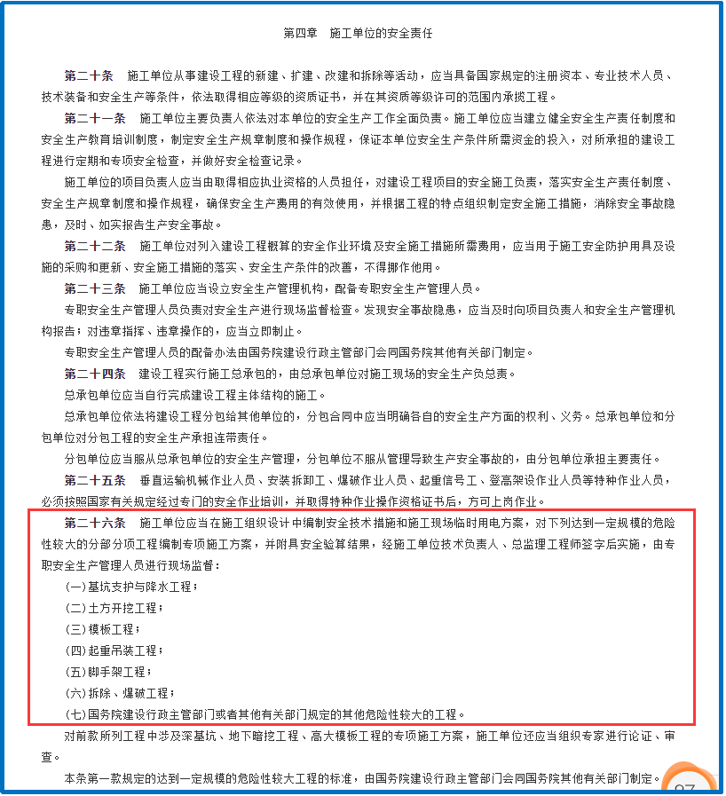 《建設<em>工程</em>安全生產管理條例》（國務院令393號）圖片2