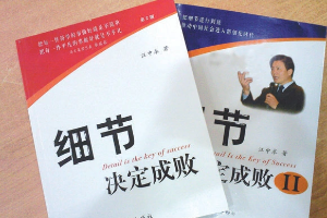 <em>帶你</em>了解《細節<em>決定</em>成敗》