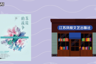 一分鐘讀懂小說《蘇筱的戰(zhàn)爭(zhēng)》