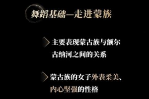 微課：早期教育、學(xué)前教育專業(yè)《舞蹈基礎(chǔ)—走進(jìn)蒙族民間舞之硬腕》