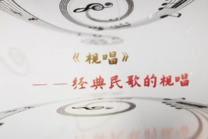 <em>微</em><em>課</em>：<em>早期教育</em>、<em>學(xué)前教育</em><em>專業(yè)</em>《<em>音樂</em><em>基礎(chǔ)</em>—經(jīng)典民歌的視唱》