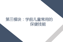 <em>課件</em>： <em>學前教育</em>、<em>早期教育</em>、<em>嬰幼兒</em><em>托</em><em>育</em><em>服務</em><em>與</em><em>管理</em><em>專業(yè)</em>《<em>學前</em><em>兒童</em><em>衛(wèi)生</em><em>與</em><em>保健</em>—<em>第三</em><em>模塊</em><em>學前</em><em>兒童</em><em>的</em><em>保健</em><em>技能</em>—<em>項目</em>三 <em>學前</em><em>兒童</em>常用<em>的</em>護理<em>與</em>急救技術—<em>任務</em>四止鼻血》