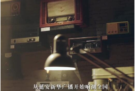 廣播發展史