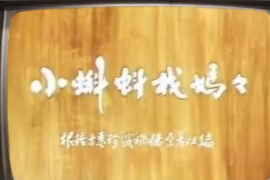 童年記憶，八十年代國(guó)產(chǎn)水墨動(dòng)畫(huà)