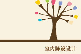 <em>課件</em>：<em>室內</em>藝術設計《<em>室內</em>陳設設計—<em>室內</em>織物陳設》