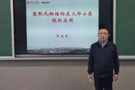 微課：土木工程專業(yè)《鋼結(jié)構(gòu)設(shè)計(jì)—裝配式鋼結(jié)構(gòu)在火神山的應(yīng)用》