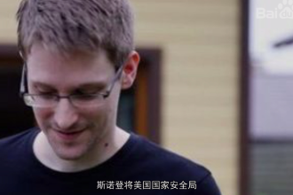 愛德華·斯諾<em>登</em>—美國(guó)中央情報(bào)局(CIA)前雇員