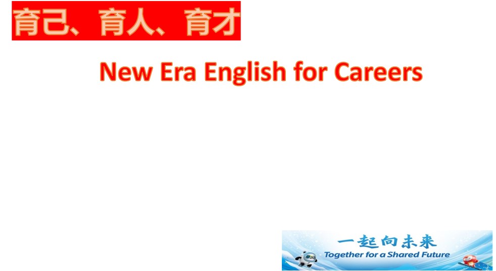 <em>通</em><em>識(shí)</em><em>課</em>：《高職<em>英語(yǔ)</em>》<em>課程</em><em>思</em><em>政</em><em>課堂教學(xué)</em><em>設(shè)計(jì)</em>