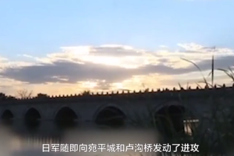 七七事變—中華民族全面抗戰(zhàn)的起點(diǎn)