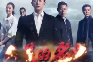 帶您了解<em>人民</em><em>的</em><em>名義</em>
