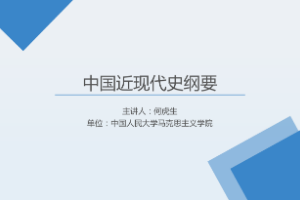 <em>課件</em>：《<em>中國</em><em>近代史</em><em>綱要</em>—第一章 第三節(jié) 反<em>侵略戰(zhàn)爭</em><em>的</em>失敗與民族意識<em>的</em>覺醒》