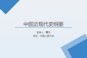 <em>課件</em>：《<em>中國(guó)</em><em>近代史</em><em>綱要</em>—第二章 <em>第二節(jié)</em>  洋務(wù)運(yùn)動(dòng)<em>的</em>興衰》