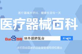 <em>什么</em><em>是</em>體<em>外膜</em><em>肺</em><em>氧</em><em>合</em>？