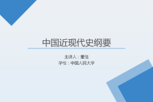<em>課件</em>：《<em>中國(guó)</em><em>近代史</em><em>綱要</em>—第七章 <em>第二節(jié)</em> 國(guó)民黨政府處在全民<em>的</em>包圍中》
