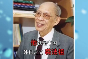 他被人稱為“當代醫圣”，從醫69年零失誤，為國培養三代學術<em>帶頭人</em>