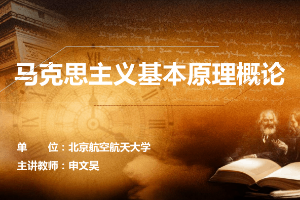 <em>課件</em>：《馬克思主義基本原理—第六章 社會主義的發展及其規律》
