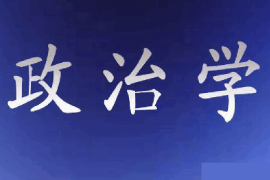 課件：科學(xué)社會(huì)主義《政治學(xué)》