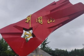 江西井岡山，中國(guó)革命的搖籃