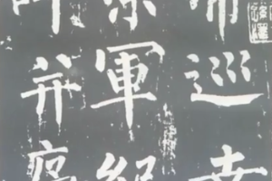 柳公權：顏筋柳骨，說的不止是楷書