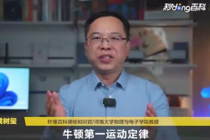 牛頓第一定律是什么？
