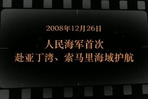 2008年2月26日 <em>人民</em><em>海軍</em><em>首次</em>赴亞丁灣、索馬里海域護航