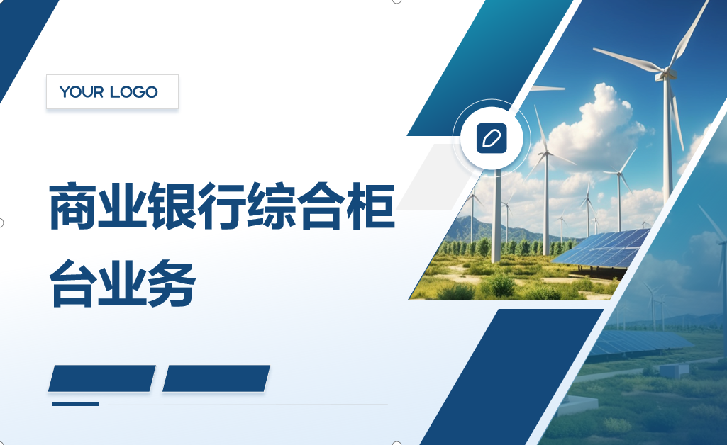 金融服務<em>與</em>管理《商業銀行綜合柜臺業務-項目(二)個人儲蓄存款<em>與</em>貸款業務<em>操作</em>——個人住房貸款》<em>課程</em><em>思</em>政教學<em>設計</em>》