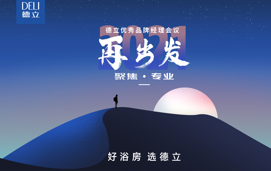 德立開(kāi)放式浴室